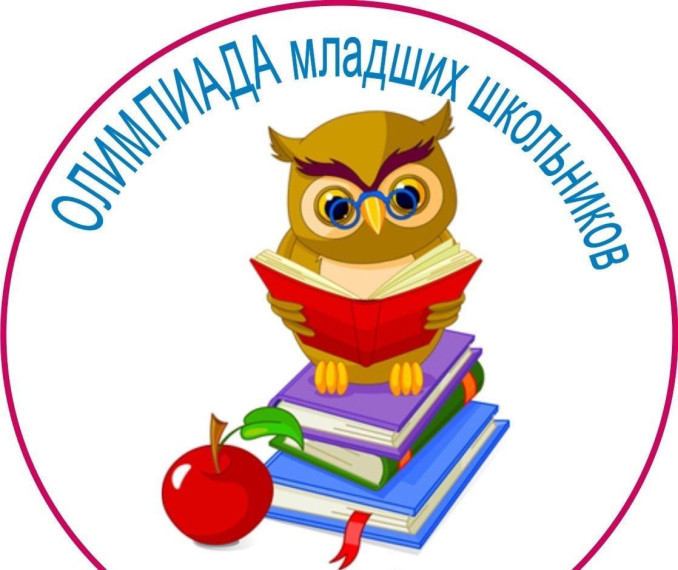 Олимпиада в начальных классах.